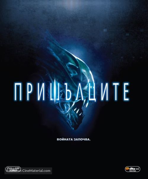 Aliens - Bulgarian Blu-Ray movie cover