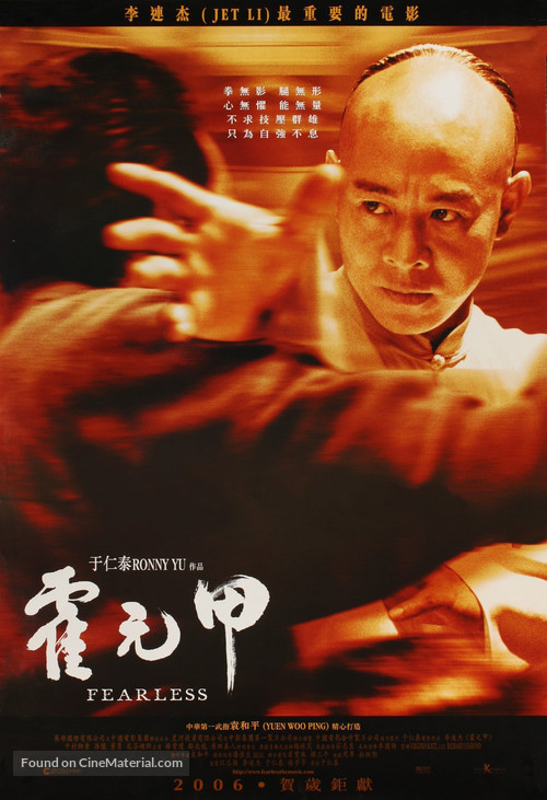 Huo Yuan Jia - Hong Kong Movie Poster