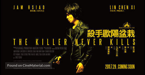 The Killer Who Never Kills - Taiwanese Movie Poster