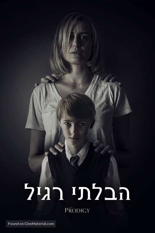 The Prodigy - Israeli Movie Cover