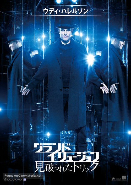 Now You See Me 2 - Japanese Movie Poster