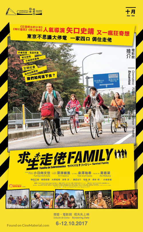 Sabaibaru famir&icirc; - Hong Kong poster