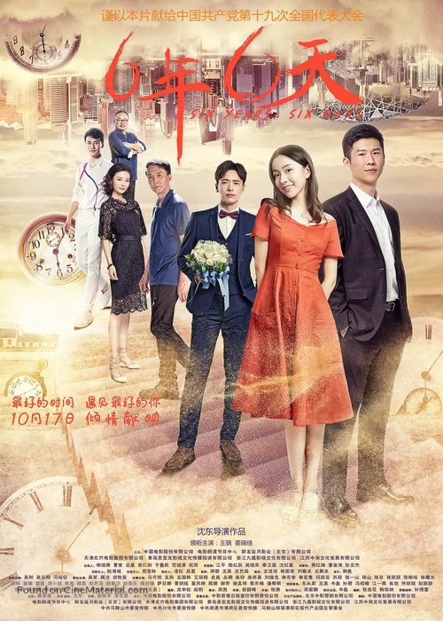 Six Years, Six Days - Chinese Movie Poster