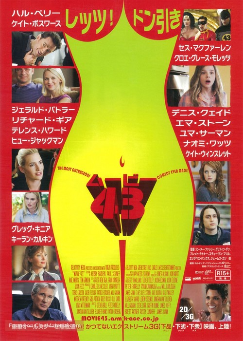 Movie 43 - Japanese Movie Poster