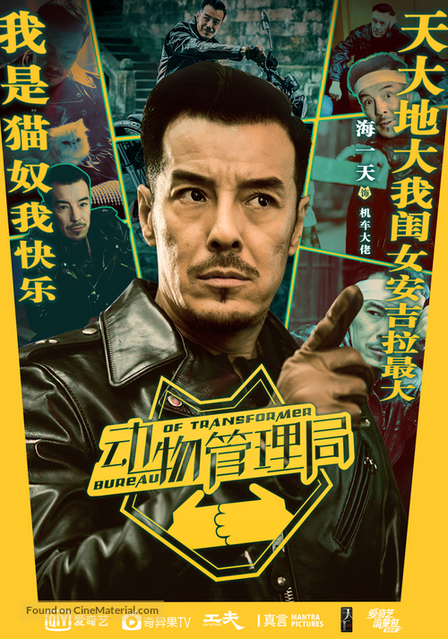 &quot;Dong wu guan li ju&quot; - Chinese Movie Poster