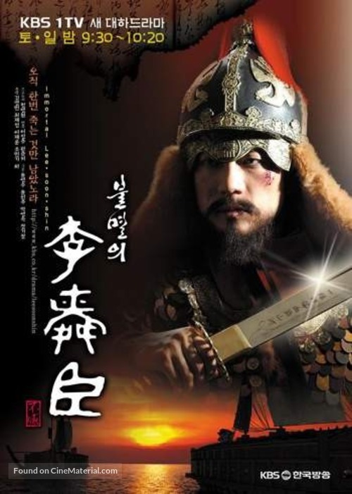 &quot;Bulmyeolui Lee Soon-shin&quot; - South Korean Movie Poster