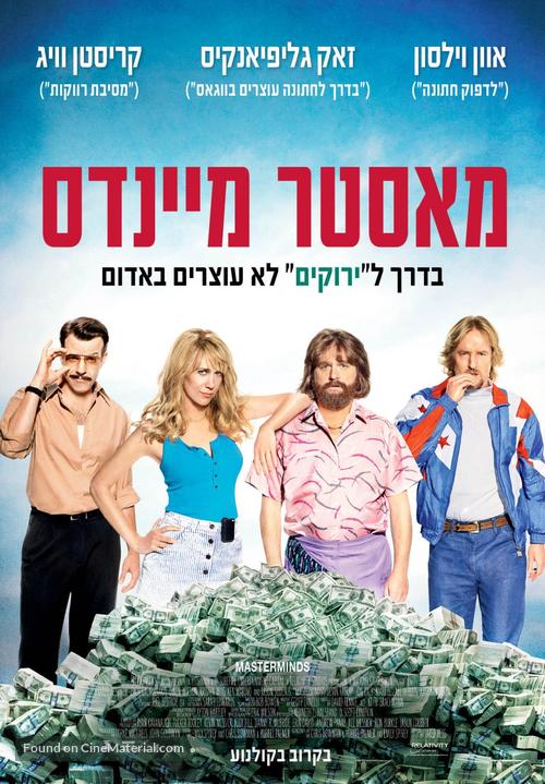 Masterminds - Israeli Movie Poster