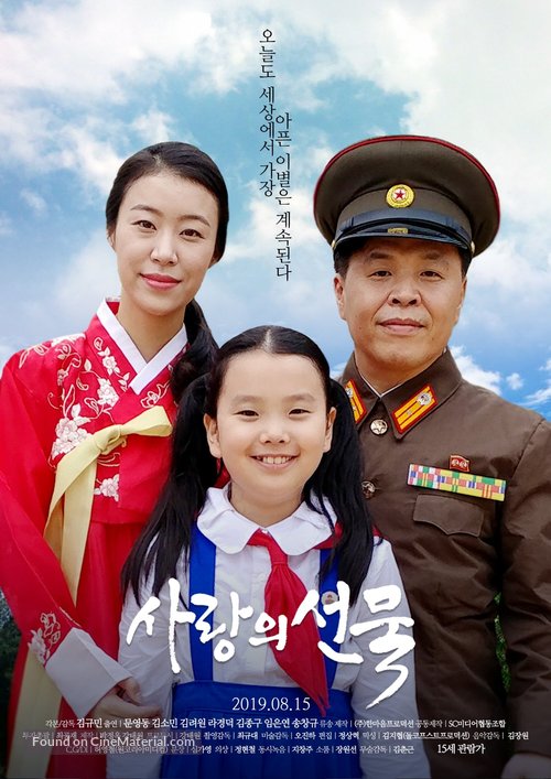 The Gift of Love - South Korean Movie Poster