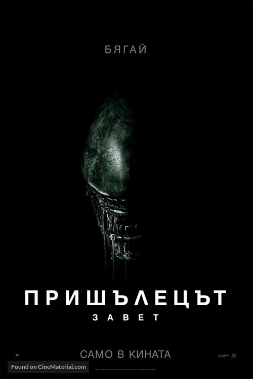 Alien: Covenant - Bulgarian Movie Poster