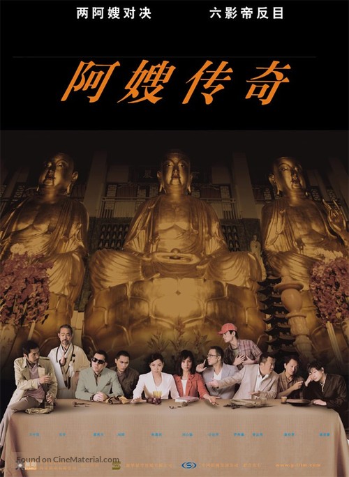 Ah sou - Hong Kong Movie Poster