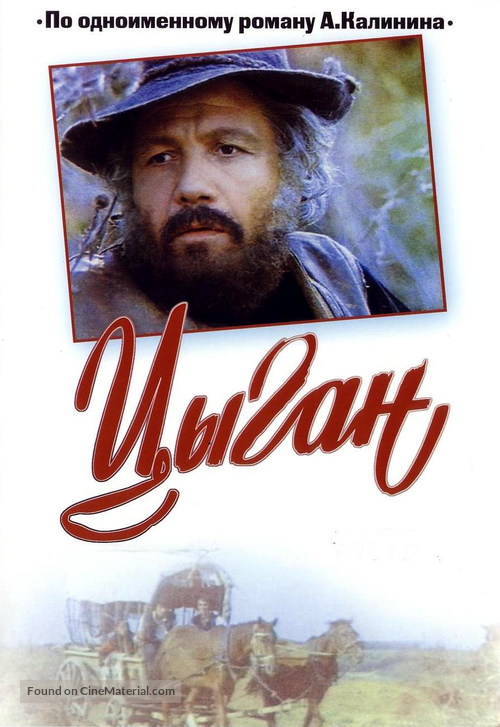 &quot;Tsygan&quot; - Russian Movie Cover