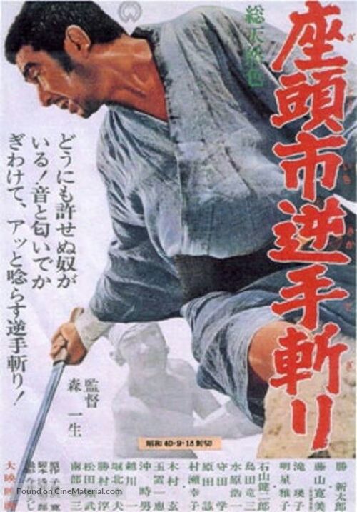 Zatoichi sakate giri - Japanese Movie Poster