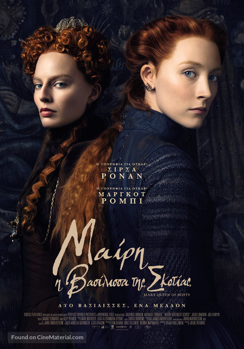 Mary Queen of Scots - Greek Movie Poster