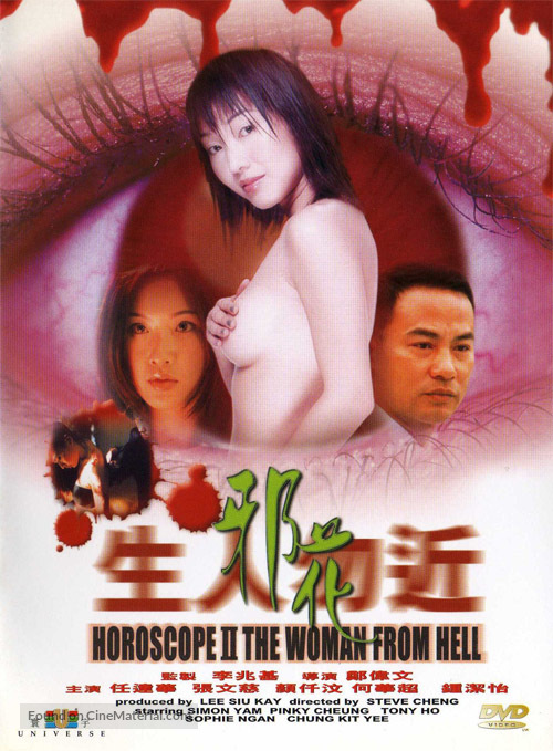 Sang yan mat gan ji che dut - Hong Kong Movie Cover