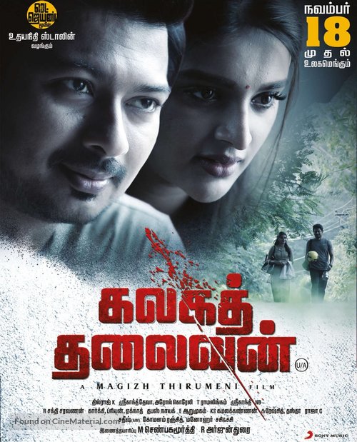 Kalagathalaivan - Indian Movie Poster