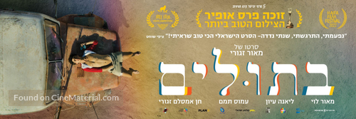 Virginity - Israeli Movie Poster