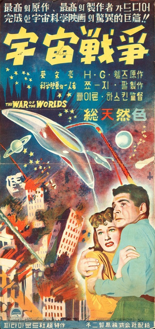 The War of the Worlds - Japanese Movie Poster