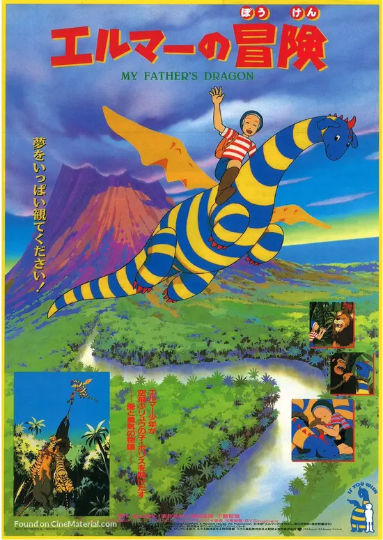 Elmer no boken - Japanese Movie Poster