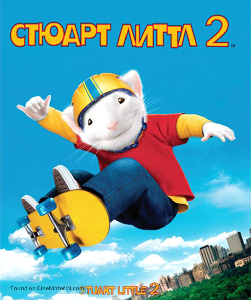 Stuart Little 2 - Russian Blu-Ray movie cover