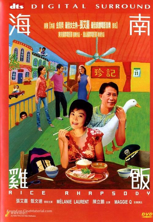 Hainan ji fan - Hong Kong Movie Cover