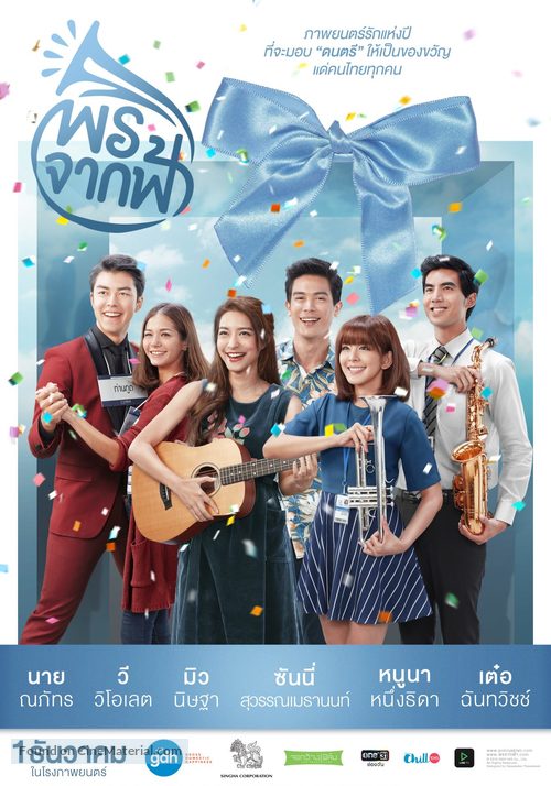 New Year&#039;s Gift - Thai Movie Poster