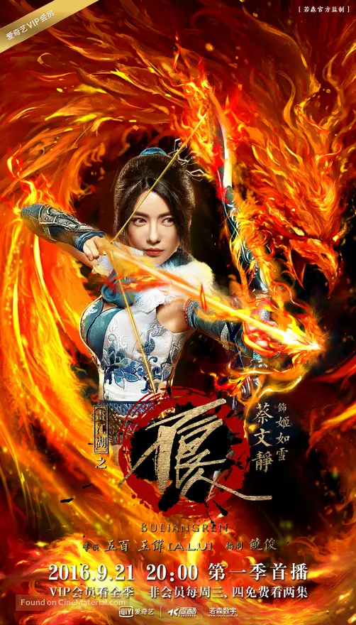 Get Hua Jiang Hu Zhi Bu Liang Ren 2016 Chinese Movie Poster For Android Free Get Wallpaper Hua Jiang Hu Zhi Bu Liang Ren 2016 Chinese Movie Poster HD