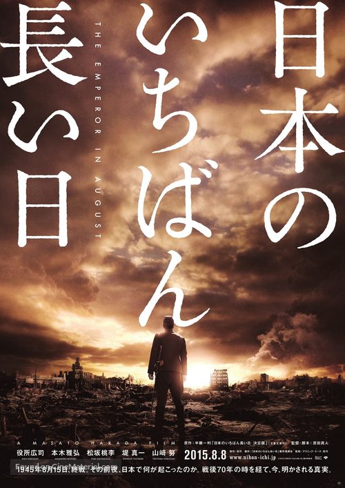 Nihon no ichiban nagai hi ketteiban - Japanese Movie Poster
