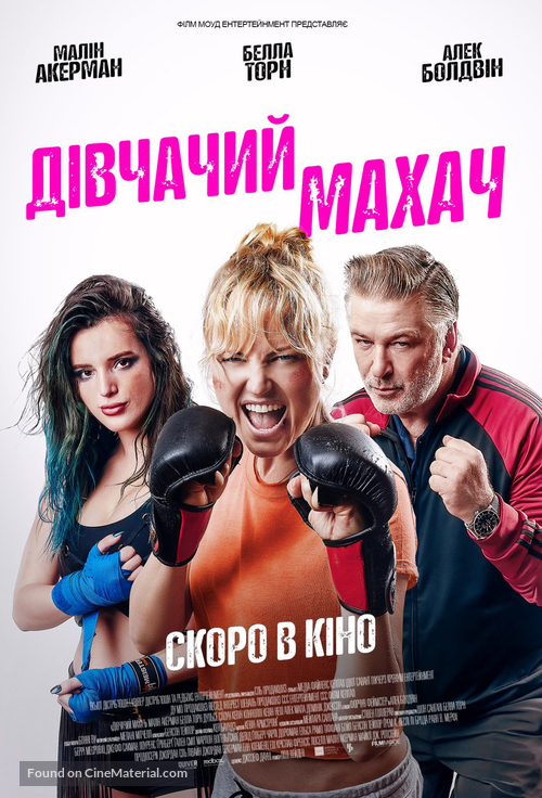 Chick Fight - Ukrainian Movie Poster