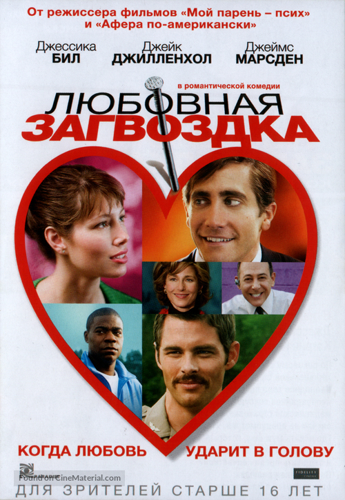 Accidental Love - Russian Movie Poster