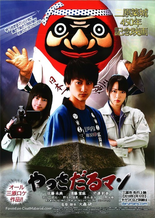 Yassadaru Man - Japanese Movie Poster