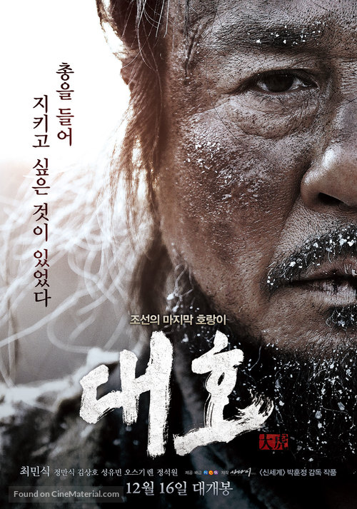 Daeho - South Korean Movie Poster