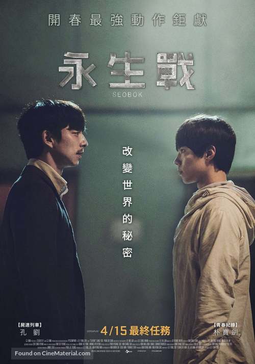 Seobok - Taiwanese Movie Poster