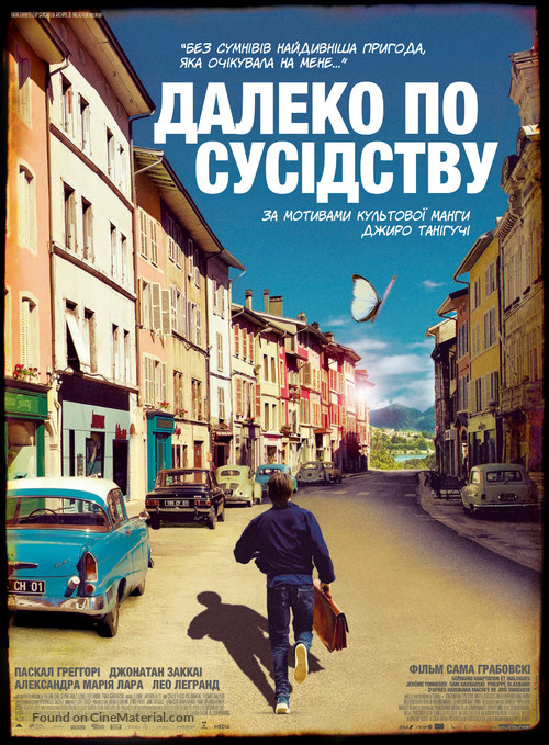 Vertraute Fremde - Ukrainian Movie Poster