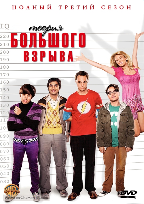 &quot;The Big Bang Theory&quot; - Russian Movie Cover