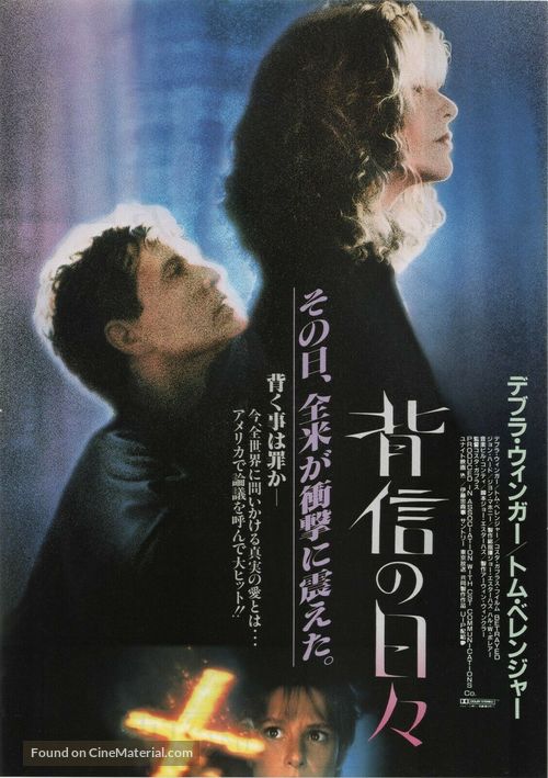 Betrayed - Japanese Movie Poster