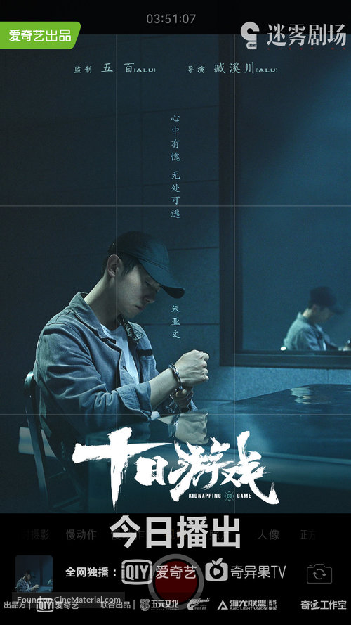 &quot;Shi Ri You Xi&quot; - Chinese Movie Poster