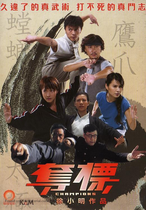 Duo biao - Hong Kong Movie Poster