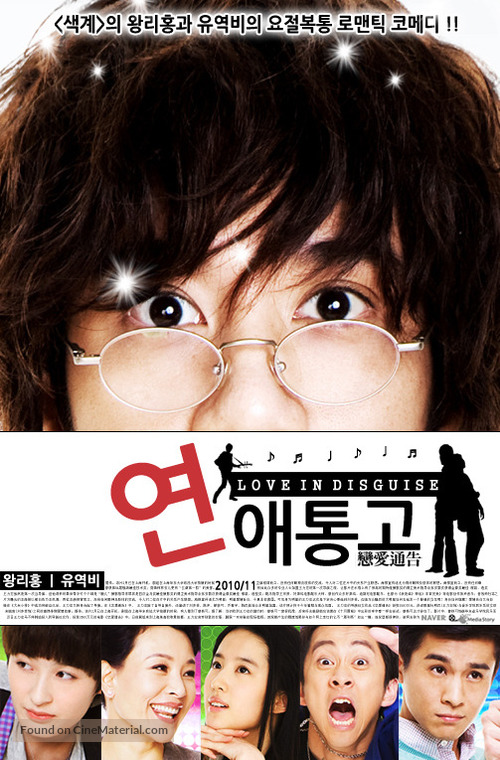 Lian ai tong gao - South Korean Movie Poster