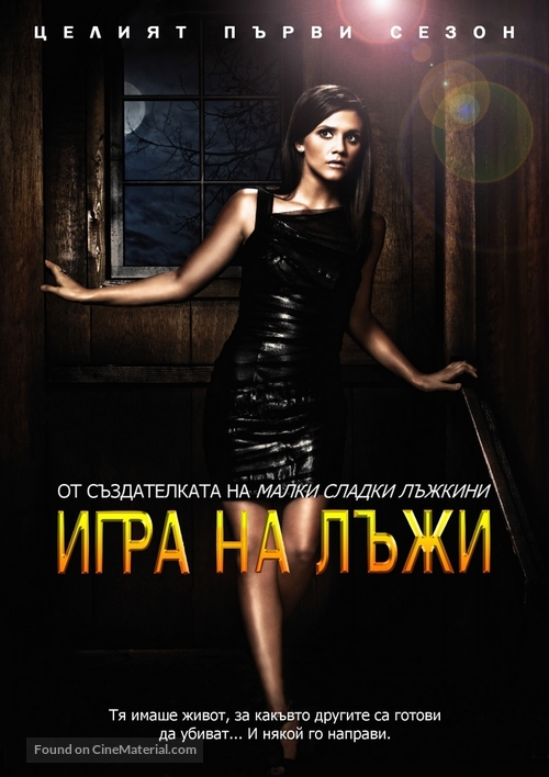 &quot;The Lying Game&quot; - Bulgarian DVD movie cover