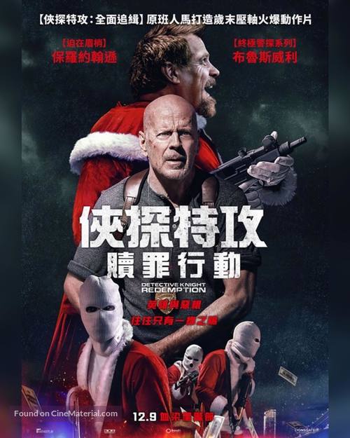 Detective Knight: Redemption - Taiwanese Movie Poster