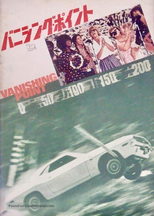 Vanishing Point - Japanese Movie Cover