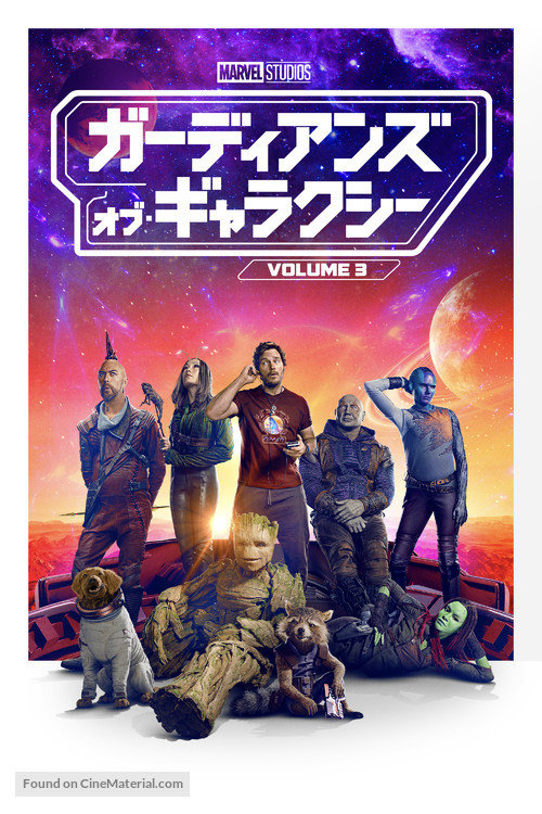 Guardians of the Galaxy Vol. 3 - Japanese Video on demand movie cover