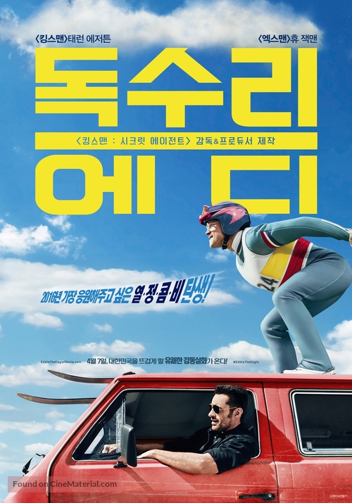 Eddie the Eagle - South Korean Movie Poster