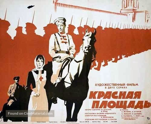 Krasnaya ploshchad - Russian Movie Poster