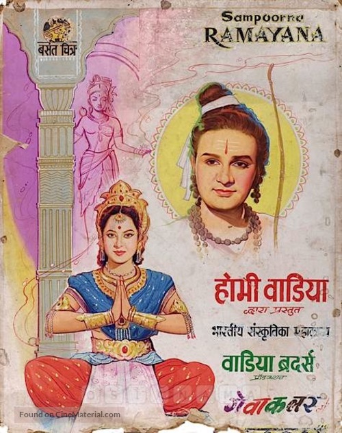 Sampoorna Ramayana - Indian Movie Poster