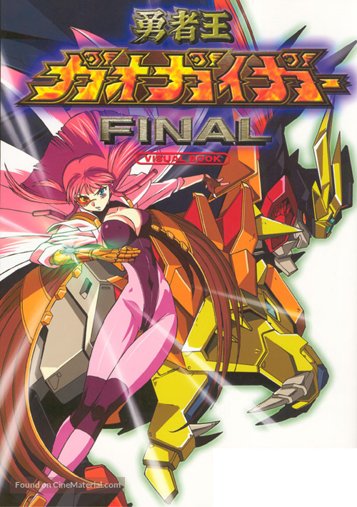 &quot;Y&ucirc;sha &ocirc; Gaogaigar&quot; - Japanese poster