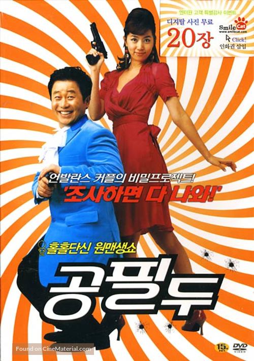 Kong Pil-du - South Korean poster