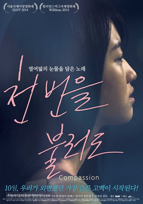 Compassion - South Korean Movie Poster