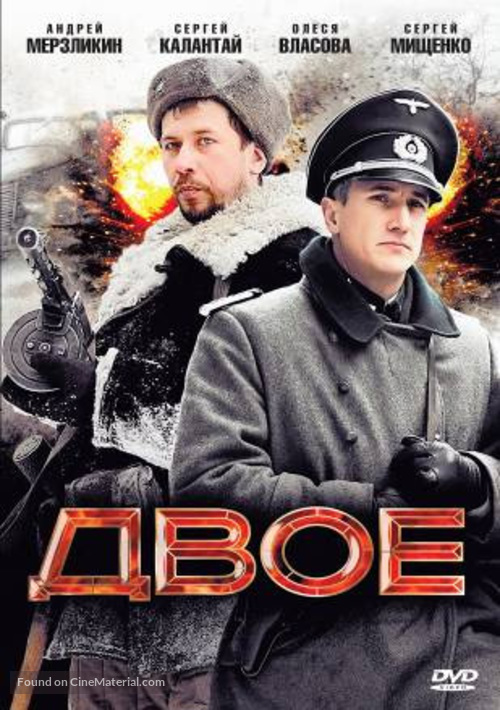 Dvoe - Russian DVD movie cover