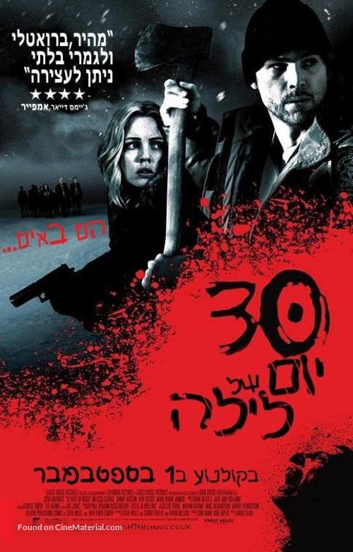 30 Days of Night - Israeli poster
